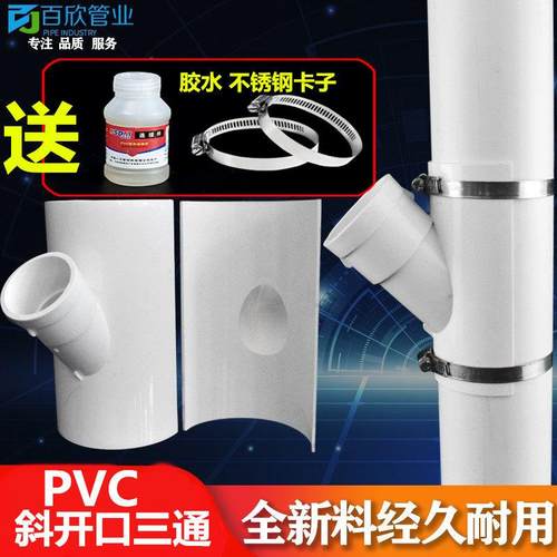 PVC排水管补漏片快速下水管三通变径斜开口三通接头配件50/75/110
