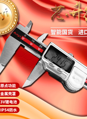 安一正品金属罩壳+IP54防潮湿电子高精度数显游标卡尺工业级150mm