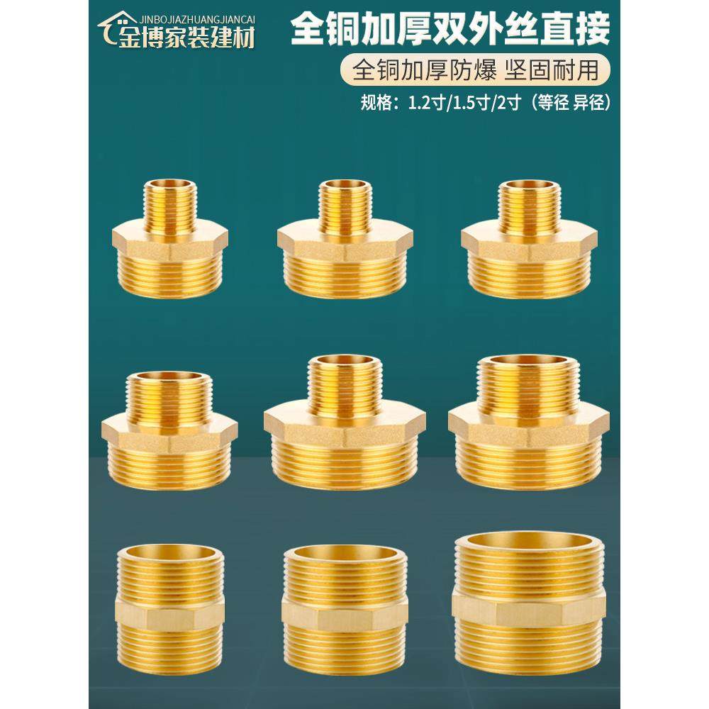 全铜变径对丝1.2/1.5/2寸DN32/40/50异径水管外丝直接转接头配件