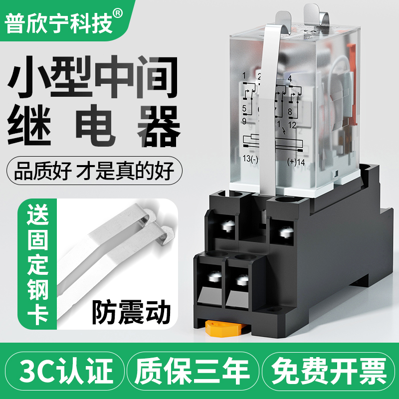 小型中间继电器220V交流直流24V12伏电磁继电器HH52P54P14脚MY2NJ