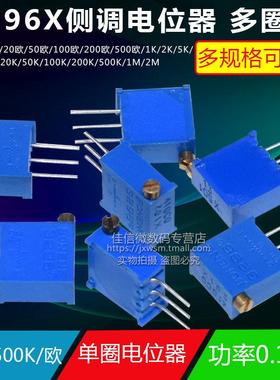 3296X侧调电位器精密可调电阻多圈式103/10K/20/50/5/1/100欧200