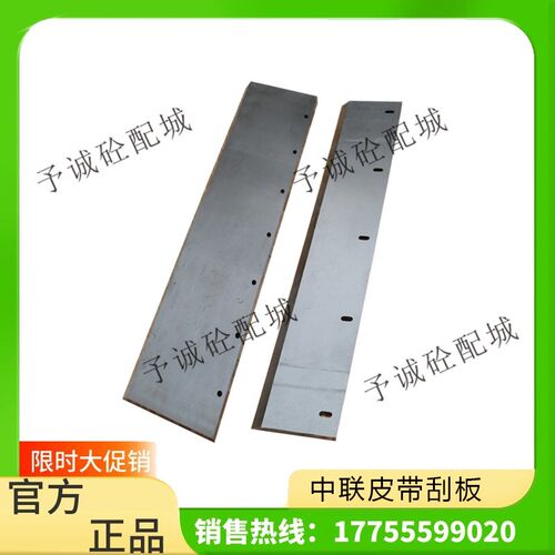中联斜皮带/平皮带/刮泥板/刮板 搅拌站皮带机清扫器/输送带刮料