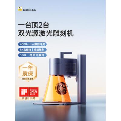 LaserPecker啄木鸟4代激光雕刻机小型便携式雷射金属木头打标机