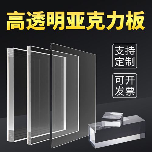 透明亚克力板磨砂uv半透明彩色亚克力激光切割有机玻璃板展示盒