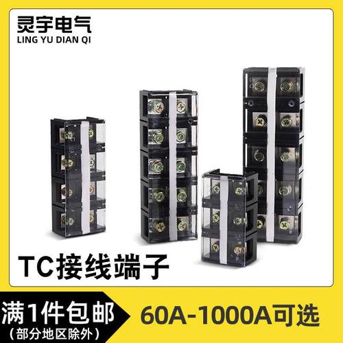 TC-603/1004/1505/2504大电流接线端子排800A 1000A配电箱接线排