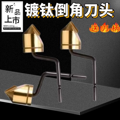 以色列品质倒角刀1251沉头倒角修边器刮刀BC6301 83011041 BC1651