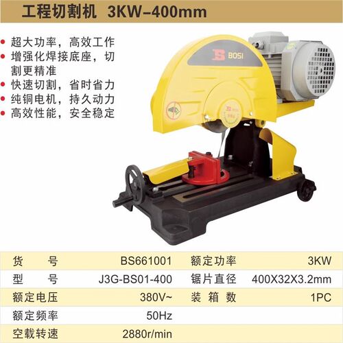 波斯电动J3G-BS01-400 3KW 工程切割机 BS661001