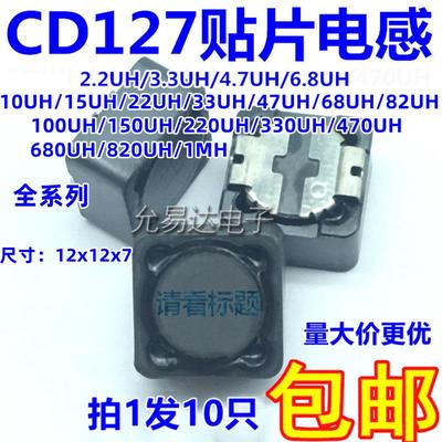 全系列CD127贴片电感2.2/4.7/10/47/22/33/100/220UH屏蔽功率电感