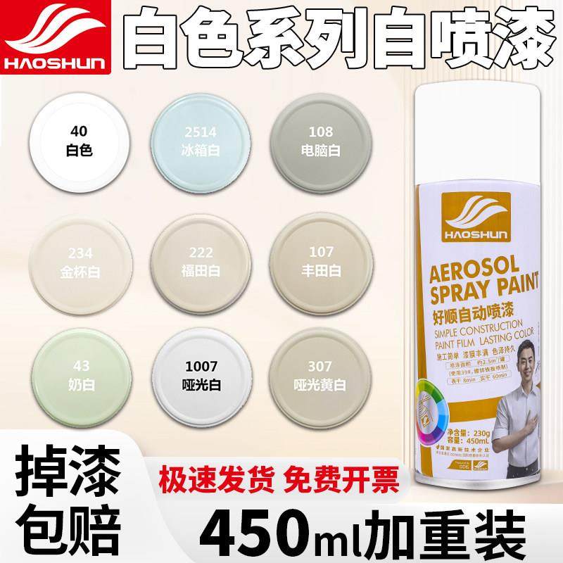 白色自动手摇自喷漆哑光米白奶白乳白珍珠白墙面家具汽车金属油漆