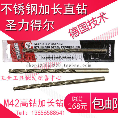 圣力得尔含钴加长直钻M42不锈钢加长钻3 4.5 5 6 7 8 10 12*200mm
