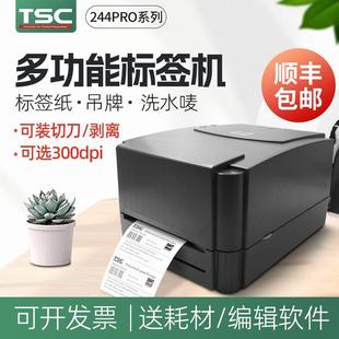 TSC 衣服吊牌水洗唛 ttp 244Pro商超家用碳带热敏打标机不干胶条码