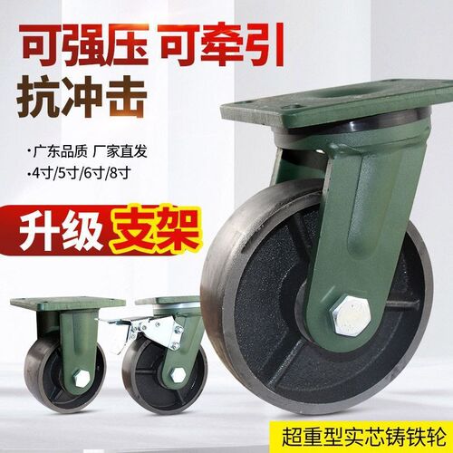 6寸超重型全铁轮子4寸5寸8寸载重2吨万向设备载重轮子移动脚轮