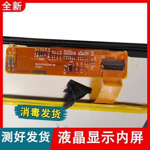 SQ101FPCQ331M-06平板电脑显示学习机触摸显示液晶屏10.1寸