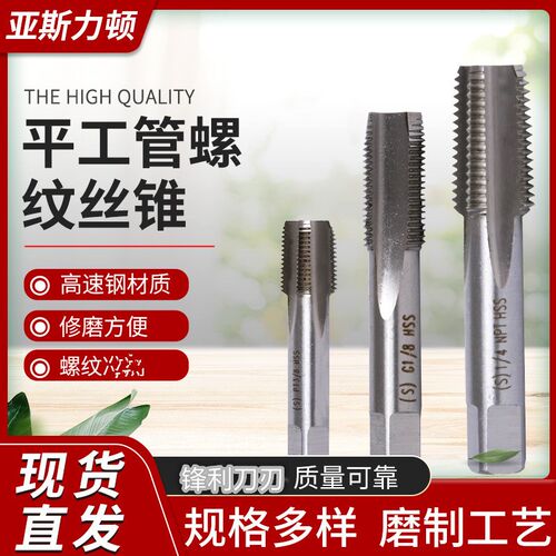 平工管螺纹丝锥NPT RC PT1/8 1/4 3/8 1/2 3/4 1寸含钴水管牙丝攻