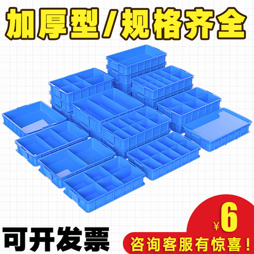 塑料零件分格螺丝收纳多格物流带盖分类整理五金工具配件盒子箱盒