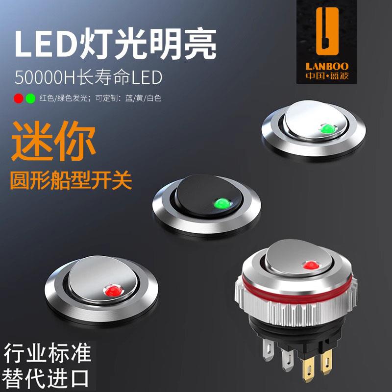 7A大电流圆形船型2NO2NC迷你翘板开关2档带灯16mm蓝波LANBOO