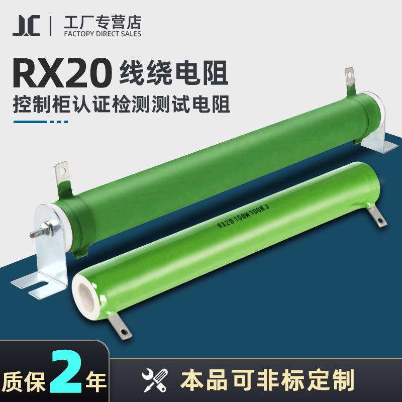 控制柜认证检测测试线 线绕陶瓷电阻100W150W200W 100K125K150K千