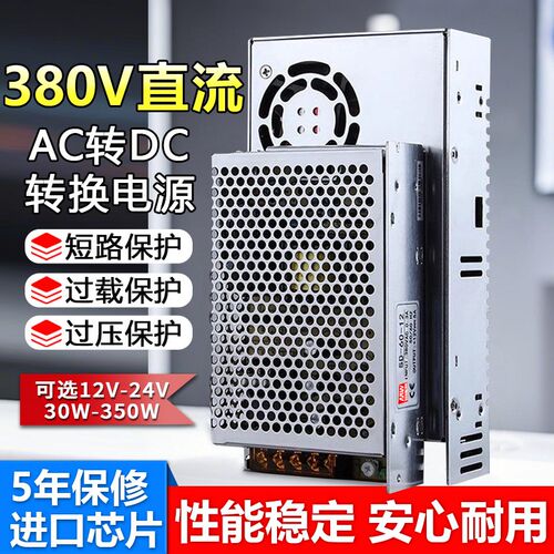 开关电源380V转12V24V36V48伏直流60W120W350W变压器5A10A15A明纬