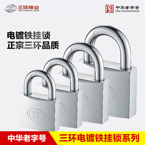 三环防水镀铬挂锁四方叶片直开防撬锁头库房车库宿舍锁具D363系列