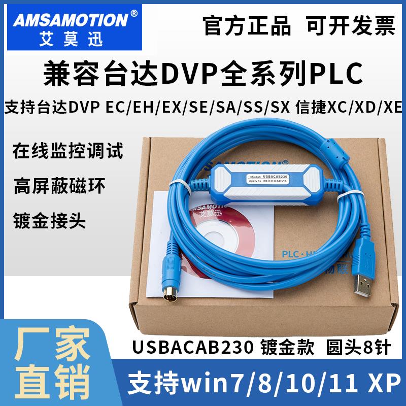 适用 信捷台达PLC编程电缆数据下载线USBACAB230通讯XC XE XD DVP
