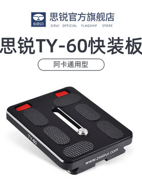 思锐TY60 三脚架单反相机 微单球形云台 阿卡口快装板 带竖拍防转