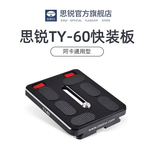 思锐TY60 三脚架单反相机 微单球形云台 阿卡口快装板 带竖拍防转