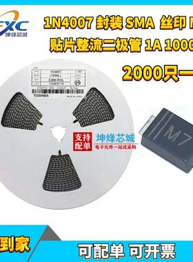 M7/M1/M2/M4/M7F/A7 SMA整流二极管1A 贴片1N4001/4002/4004/4007