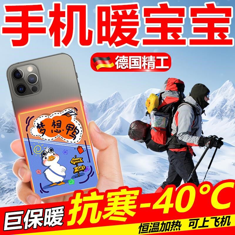 手机暖宝宝专用加热保暖套发热防成套办公家具