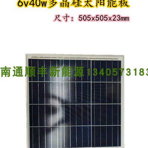 全新6v40w硅多晶硅太阳能电池板发电板户外冲3.7v路灯电池充电