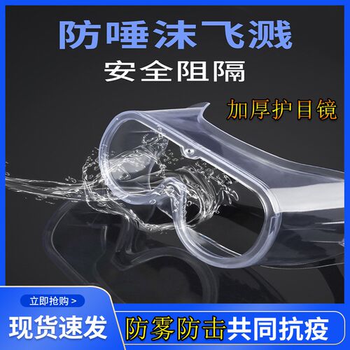 新加厚高清全包围防雾焊工劳保护目镜防紫外线红外线强光防尘飞溅