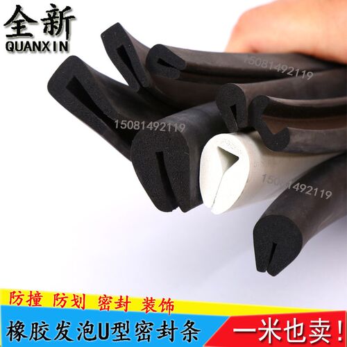 U型发泡密封条硅胶U型发泡卡槽边缘保护嵌条钣金玻璃包边封边防撞