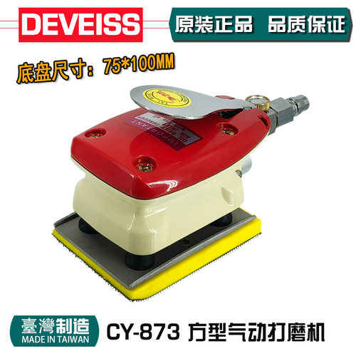 气动打磨机长方形锝威CY-873N震动式气磨腻子砂纸机 方形打磨机