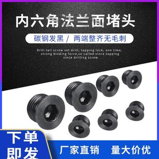 内六角法兰面油塞MSWZ堵头带沿喉塞短型螺塞M12M14M16M18M20M24