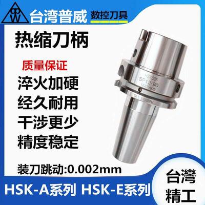 热缩刀柄HSK32E 40E 50A 63A电磁感应热胀冷缩烧结刀柄 SF SR刀柄