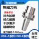 40E 50A 63A电磁感应热胀冷缩烧结刀柄 热缩刀柄HSK32E SR刀柄