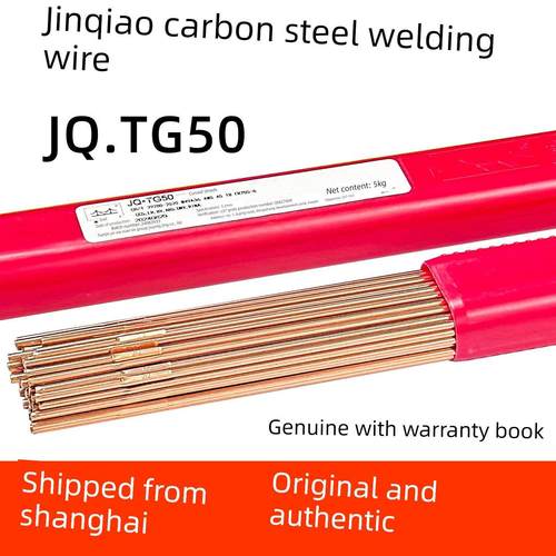正品金桥焊材JQ.TG50碳钢氩弧焊丝ER50-6氩弧焊丝 碳钢焊丝铁焊丝