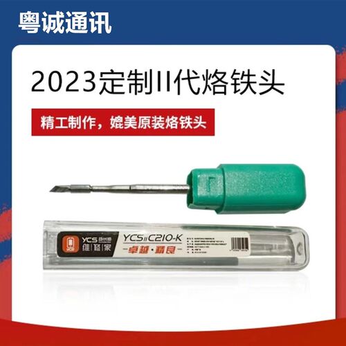 杨长顺维修家一体式烙铁头C210烙铁咀尖头咀弯头刀头焊接烙铁芯