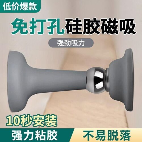 门吸免打孔新款门挡器强磁门碰地磁吸矽胶防撞门后挡门器化妆室