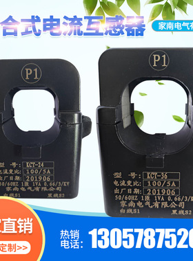 KCT36 KCT24开启式电流互感器开口式小型轻便100/5 150/5 200/5
