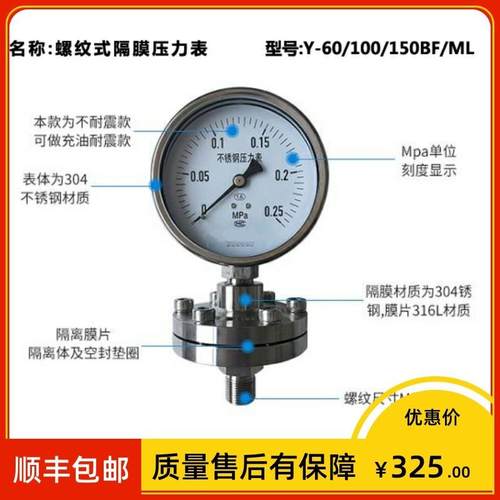 上海仪表 ytf-100h/ml 不锈钢隔膜压力表 0-0.25MPa 耐酸 M20*1.5