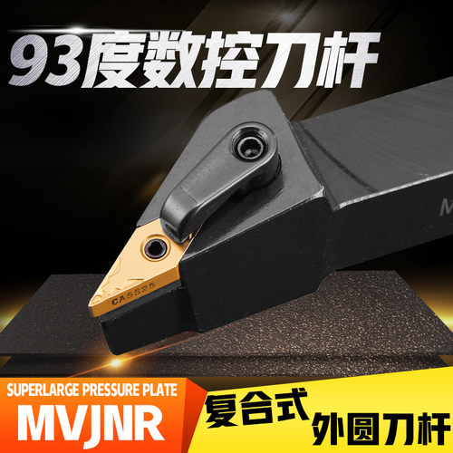 93度数控刀杆外圆车刀MVJNR1616K16/2020K16/2525M16