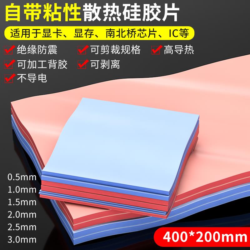 鹿仙子高导热硅胶片硅脂cpu散热贴硅胶垫片笔记本显存绝缘显卡用
