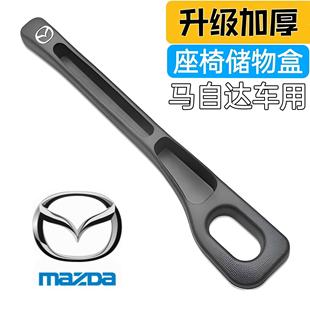 马自达汽车座椅缝隙塞条夹缝防漏防掉储物车载好物内饰用品收纳盒