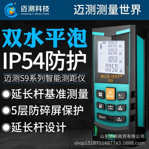 迈测S9红外线激光测距仪装修测量仪手持电子尺室内量房60米100米