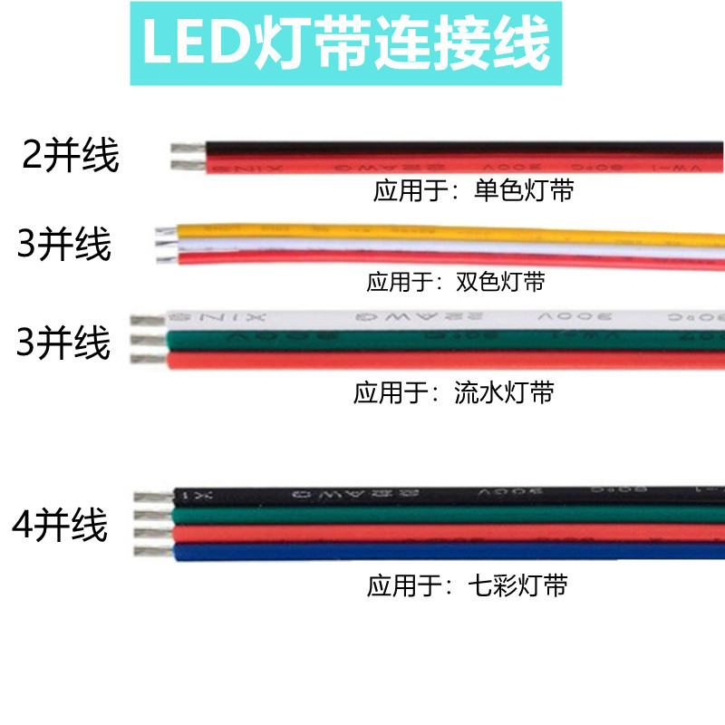 LED灯带连接线材红黑线双色灯带电子线三色灯带接头线七彩灯条
