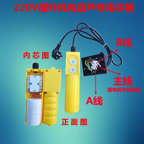 家用卷扬微型机电动芦升降机提升小吊机按钮220V380V上下手柄开关