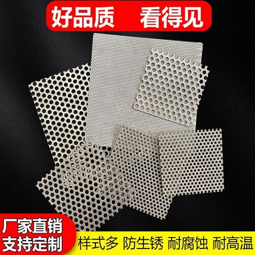 现货304不锈钢冲孔板不锈钢圆孔网过滤网桶筛片不锈钢筛网洞洞板