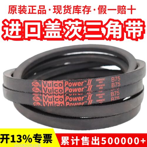 进口盖茨三角带B137 B138 B139 B140 B141 Vulco Power Gates皮带