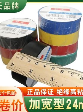 舒氏电工胶布24mm加宽舒适pvc防水绝缘胶带超粘耐高温红色黑色白