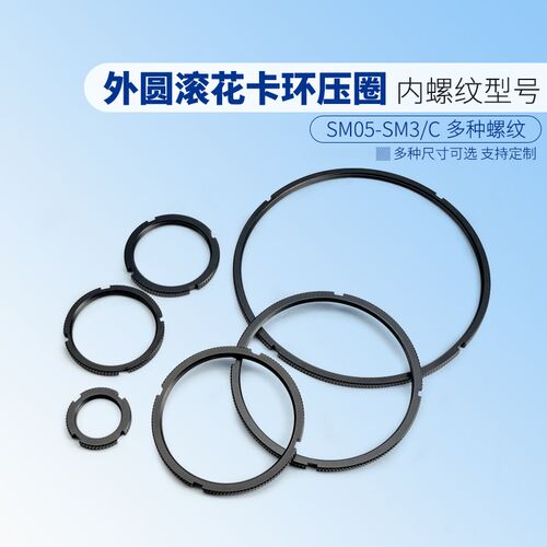 透镜卡环压圈/外圆滚花/带槽口SM05-SM3/C-MOUNT 内螺纹